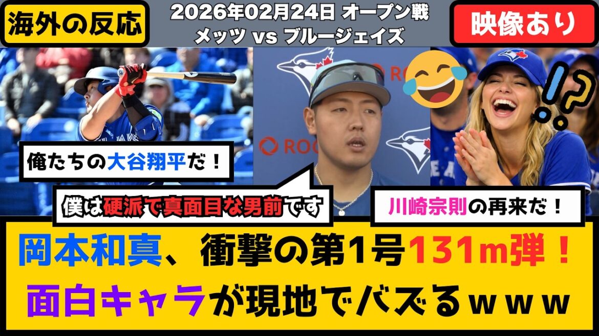 Étranger ``C'est notre Shohei Otani !'' Le premier HR de Kazuma Okamoto après son transfert est un tir choquant de 131 m ! Le personnage « dur et viril » fait le buzz localement mdr