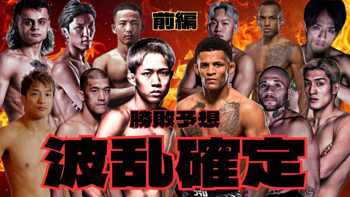 [RIZIN52]Prédiction de victoire/perte[Partie 1]Une fin choquante va se produire ! ? La saison a enfin commencé ! ! Qui sera le premier protagoniste en 2026 ? ? 【#166】
