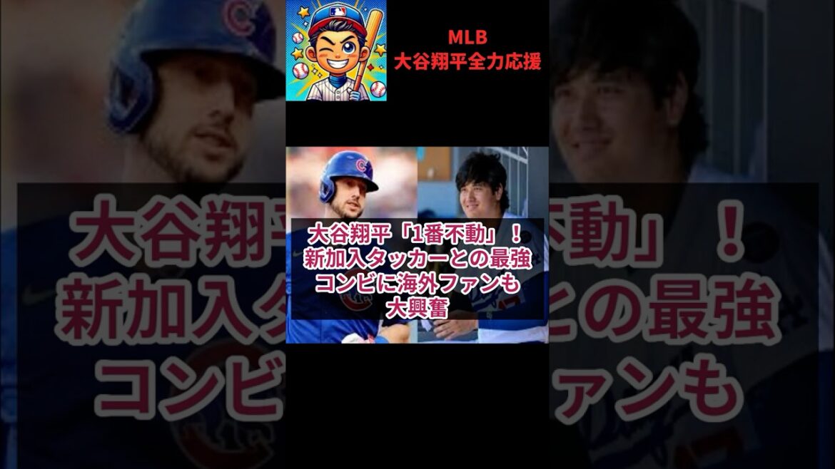[Shohei Otani]Shohei Otani x Tucker x Betts x Freeman ! Le "Galaxy Corps", d'un coût total de plus de 150 milliards de yens, lève enfin son voile