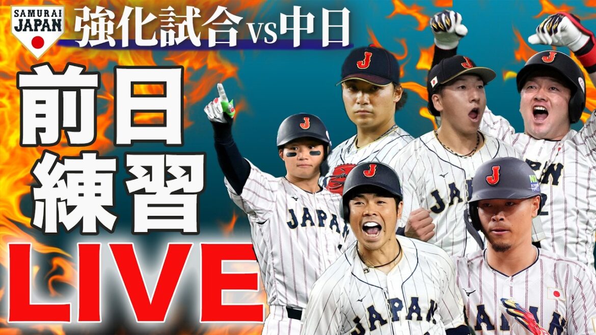 [Caméra 2]Les équipes Shohei Otani MLB se retrouvent les unes après les autres ! Jour de match d'échauffement de Samurai Japan avant l'entraînement[LIVE]