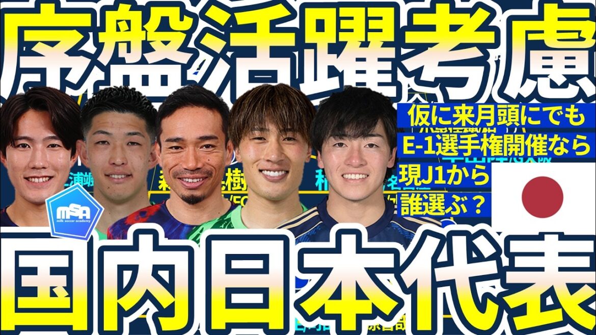 [Si vous deviez créer une équipe nationale pour représenter le Japon maintenant]Qui inviteriez-vous à part des groupes réguliers tels que Yuki Hayakawa, Keisuke Osako et Yuto Nagatomo et le groupe E-1 de l'été dernier comme Yuki Soma et Naomichi Ueda ? !