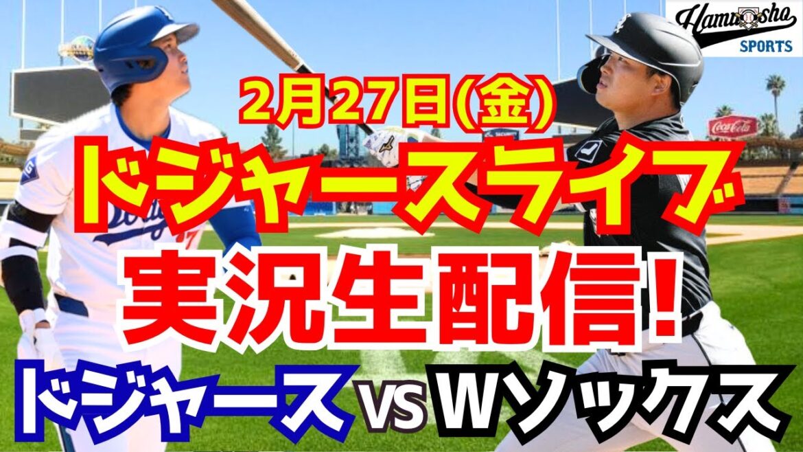 [Appartient à Shohei Otani][Dodgers]Dodgers contre W Sox 2/27[Commentaire de style radio]