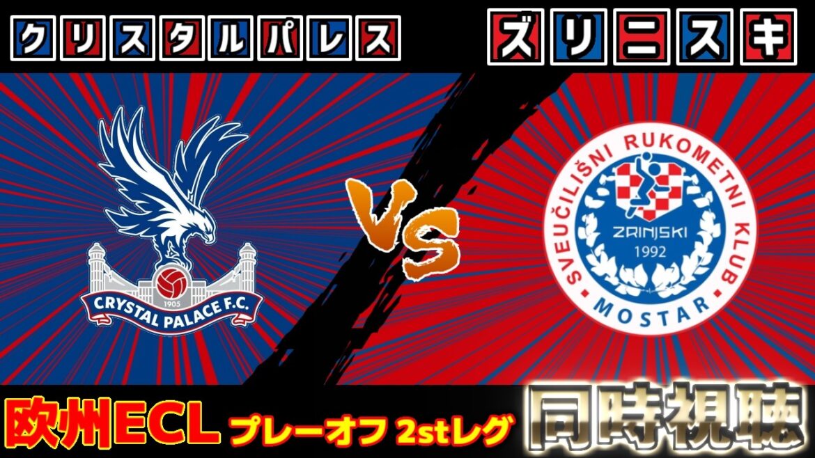 [Formation de départ de Daichi Kamata !!!]Crystal Palace vs Zrinyski | ECL/Ligue de Conférence