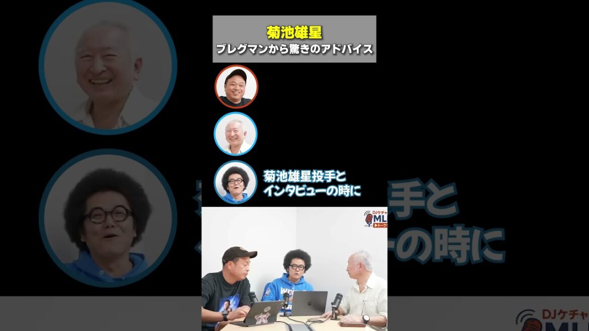 Conseil à Yusei Kikuchi le premier jour du transfert : « Jetez votre plomb »