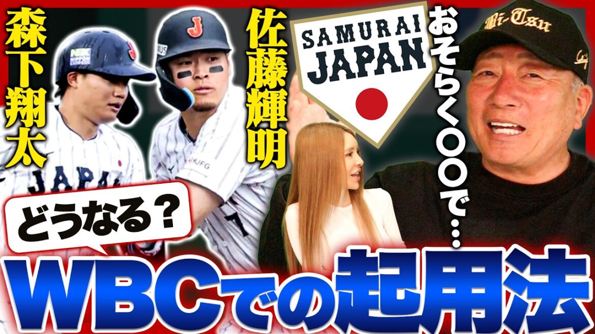 [WBC]"Shohei Otani rejoint enfin l'équipe !!" Hanshin Teruaki Sato et Shota Morishita sont en bonne forme « Sont-ils susceptibles de débuter sur le banc ? » Coach Ibata parle aussi de la manière d'utiliser deux joueurs en forme !