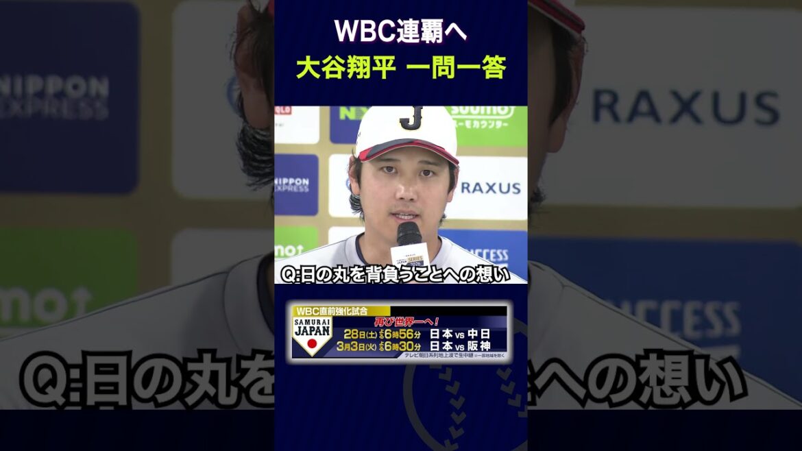 [SAMURAI JAPON]Conférence de presse de Shohei Otani, questions-réponses pour la première fois depuis son arrivée !
