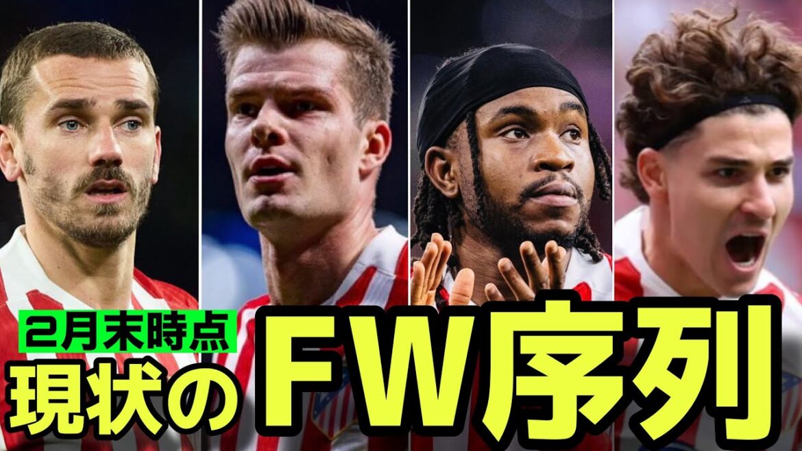 [Vérification]Quel est le dernier classement des attaquants de l'Atlético ? Jetons un coup d'œil aux séries éliminatoires de CL...