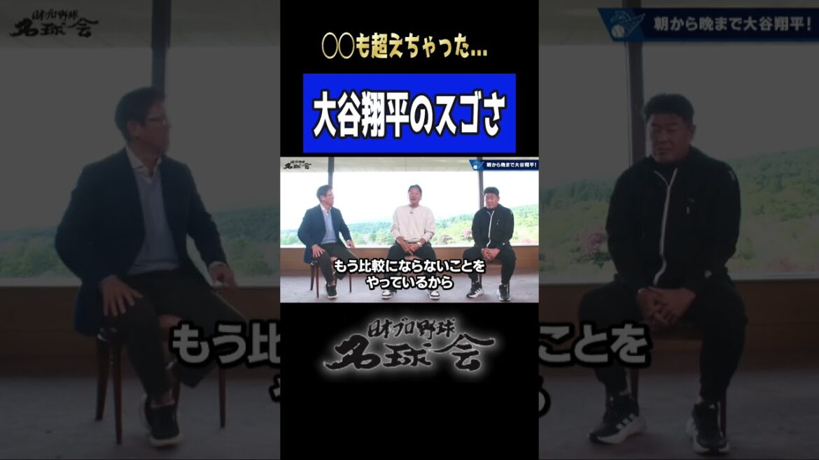 [L'émerveillement de Shohei Otani des Dodgers]Atsuya Furuta est également surpris ! Un personnage fictif ! ? ◯◯ a également été dépassé...  #Professional Baseball #Shohei Otani #Dodgers #Atsuya Furuta #mlb #shorts