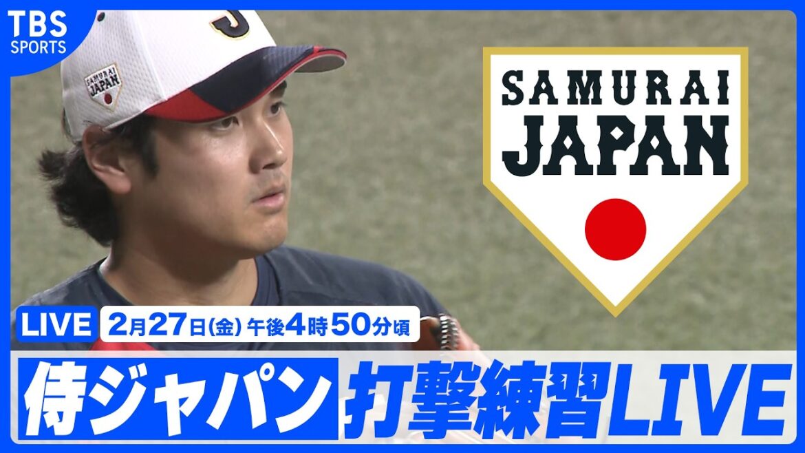 [EN DIRECT]Entraînement au bâton de Samurai Japan juste avant le match d'ouverture du WBC[2.27 vs Chunichi]