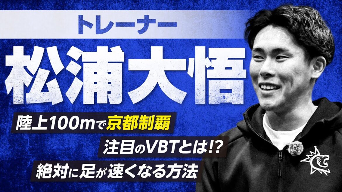 [Yusei Kikuchi]~99,9 % plus rapide sur vos pieds ! ~ Présentation du personnel ③ Entraîneur de force Daigo Matsuura[KOH]