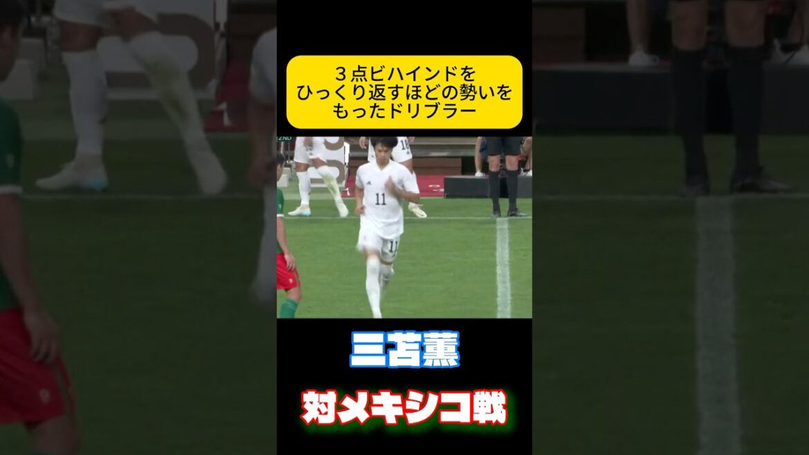 Kaoru Mitoma, l'équipe nationale japonaise de football, vous emmène dans le monde de la vitesse de pointe en un instant