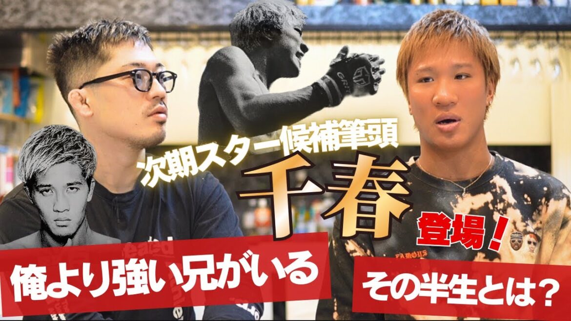 [Chiharu]Meilleur candidat pour la prochaine star ! J'ai un frère aîné qui est plus fort que moi. Quelle est cette demi-vie enveloppée dans un voile ?