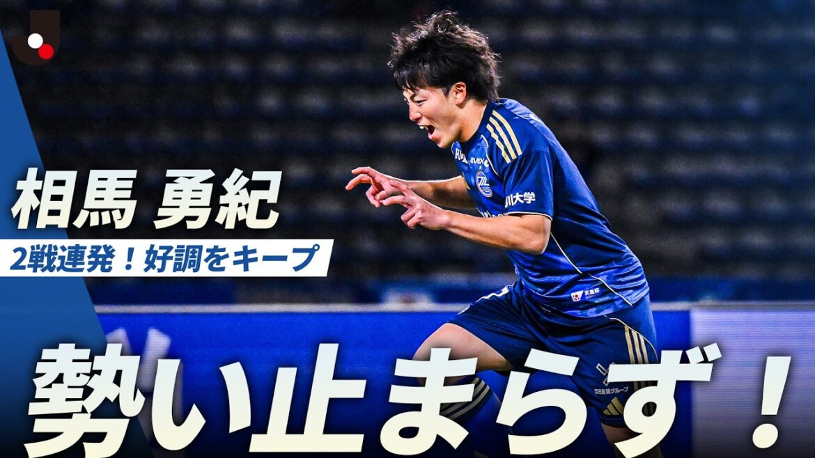 [Buts lors de 2 matchs de championnat consécutifs]Yuki Soma réussit le coup fatal sur un long lancer de Kotaro Hayashi !