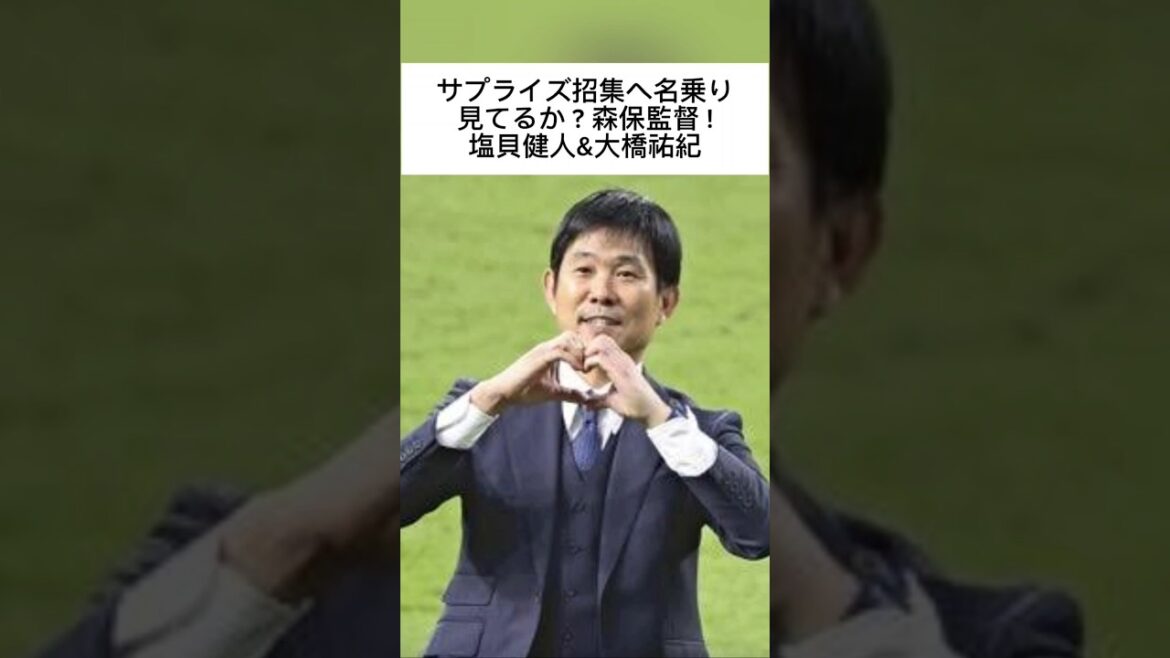 Proposez votre nom pour l’invitation surprise ! Est-ce que tu regardes ? Directeur Moriyasu ! Yuki Ohashi et Kento Shiogai marquent beaucoup de buts en Europe #Yuki Ohashi #Kento Shiogai #Moriyasu Japon #Directeur Moriyasu #Équipe nationale de football du Japon #Bundesliga #Volksburg #Blackburn Proposez votre nom pour l'invitation surprise ! Est-ce que tu regardes ? Directeur Moriyasu ! Yuki Ohashi et Kento Shiogai marquent beaucoup de buts en Europe #Yuki Ohashi #Kento Shiogai #Moriyasu Japon #Directeur Moriyasu #Équipe nationale de football du Japon #Bundesliga #Volksburg #Blackburn