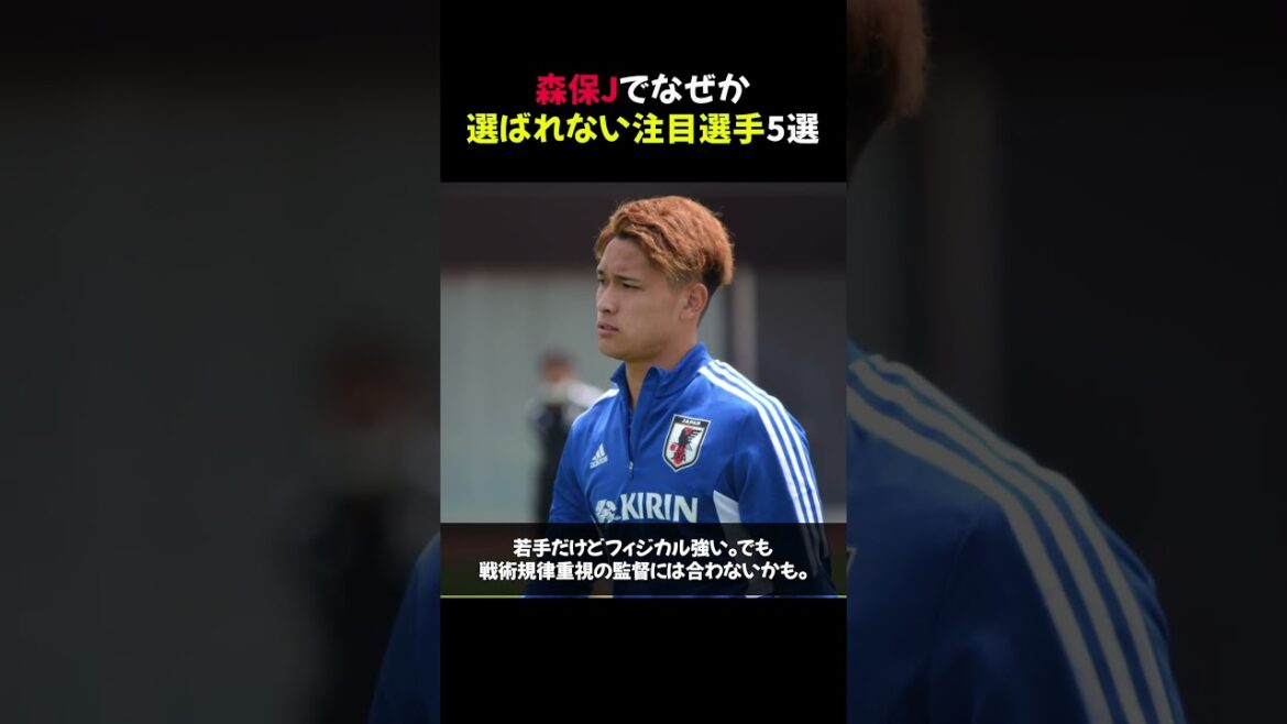 5 joueurs notables qui ne sont pas sélectionnés pour une raison quelconque par Moriyasu J #shorts