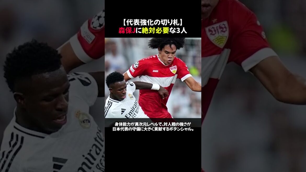 [Trumps pour renforcer l'équipe nationale]3 joueurs absolument nécessaires pour Moriyasu Japon #shorts