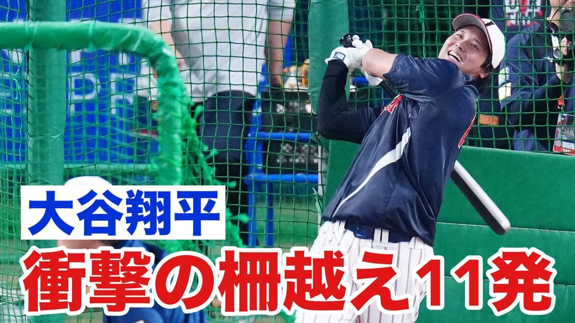 [Otani Fever]Nagoya est folle de Shohei Otani ! Tout le monde a été étonné des 11 tirs consécutifs par-dessus la clôture lors de l'entraînement d'avant-match | Classique mondiale de baseball (WBC)