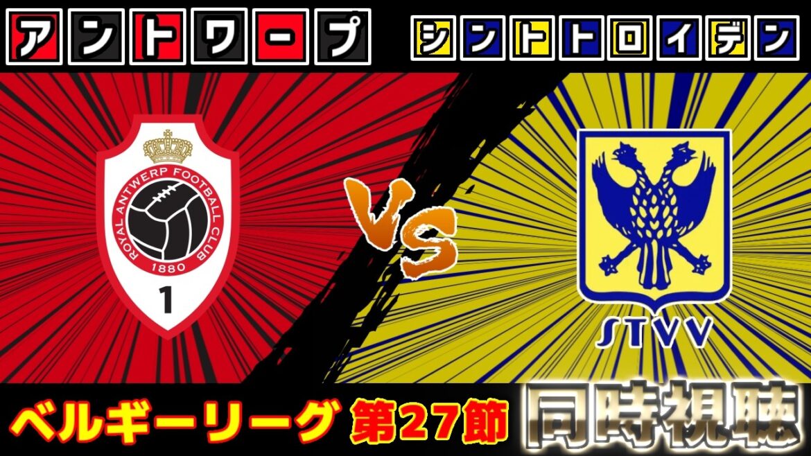 [Keisuke Goto & Shogo Taniguchi & Taishi Nozawa Brandon]Saint-Trond contre Anvers | Ligue belge