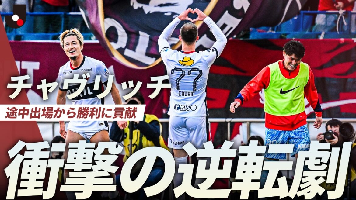 [Inversion choquante]Cavlic correspond au CK très précis de Gaku Shibasaki !