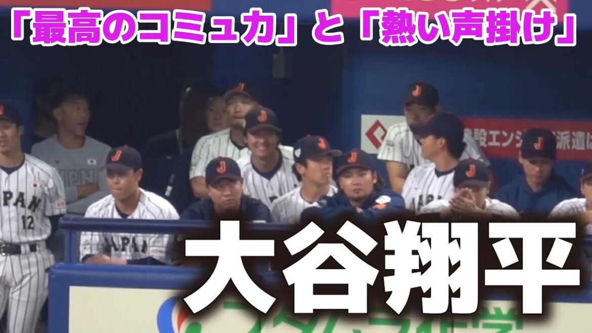 Shohei Otani joue le premier rôle même sur le banc ! "Compétences de communication supérieures" et "voix passionnée" qui unissent l'équipe Samurai Japan contre Chunichi Dragons 2026.2.27