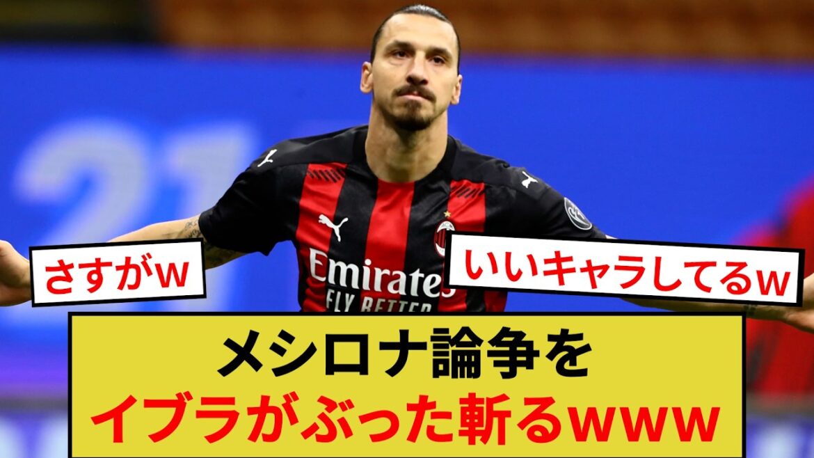 Ibra dénonce la polémique Mecilona mdr