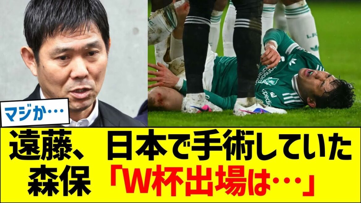 Wataru Endo a été opéré au Japon... Le réalisateur Moriyasu : « Participera-t-il à la Coupe du Monde ? »