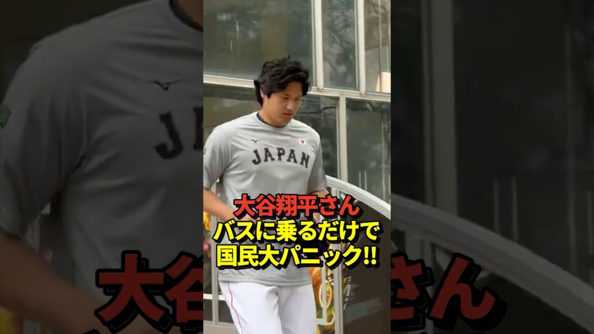 Les fans étaient excités juste avant que le lanceur Shohei Ohtani ne monte dans le bus ! La puissance brute est incroyable !