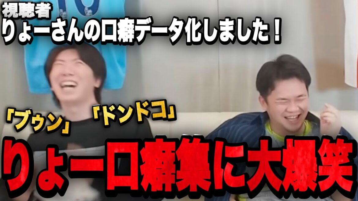 Quand j'ai compté les habitudes de Ryo pendant le stream, ses habitudes étaient si fortes que j'ai éclaté de rire.[Clip]