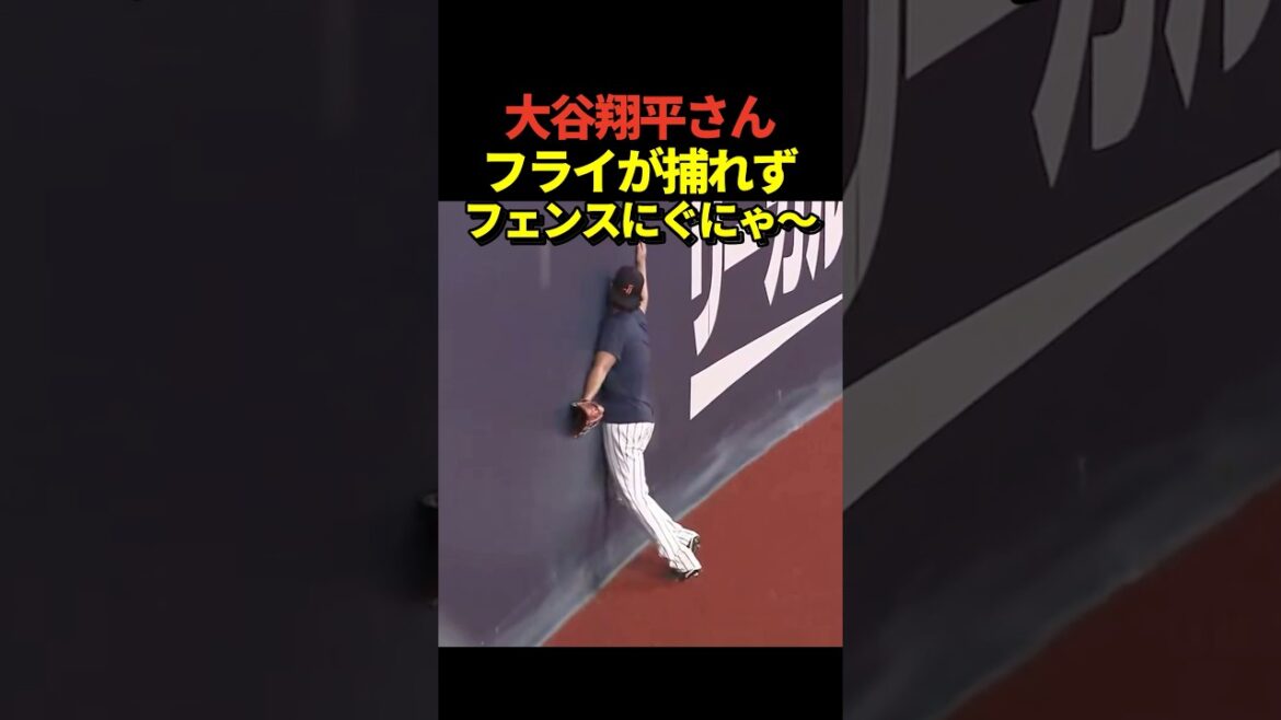 [Ouah!! ]Le lanceur Shohei Otani s'accroche à la clôture extérieure du Kyocera Dome !