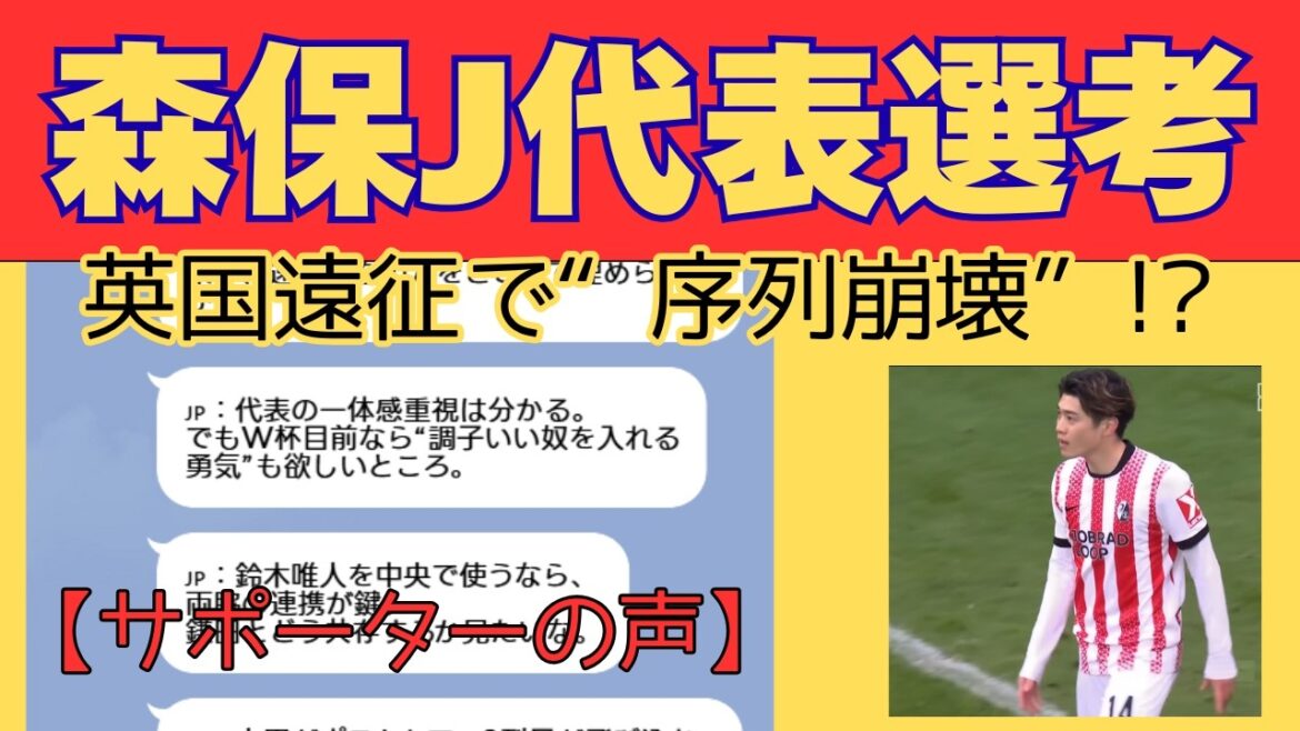 [Voix du supporter]Juste avant l'annonce des 26 membres de Moriyasu J. « La hiérarchie s'effondre » lors de l'expédition britannique !? Qui sera la nouvelle star pour combler le vide laissé par les blessés ?