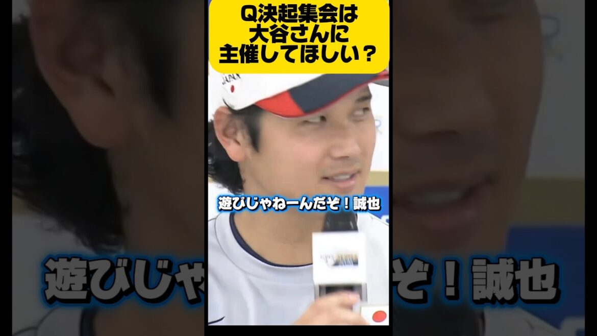 Shohei Otani crie sur Seiya Suzuki ! A propos du rallye! Parlez de vos réflexions sur le Hinomaru Shohei Otani crie sur Seiya Suzuki ! A propos du rallye! Parlez de vos réflexions sur le Hinomaru