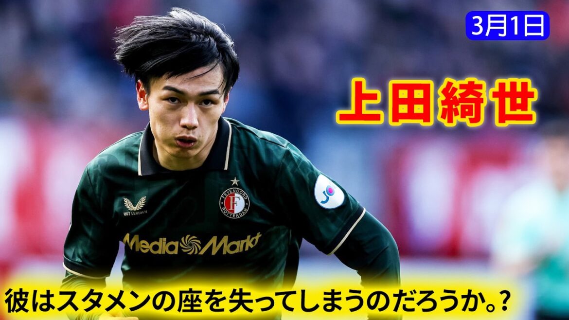 Kiyo Ueda a longtemps été absent des buts. A-t-il perdu sa singularité ?