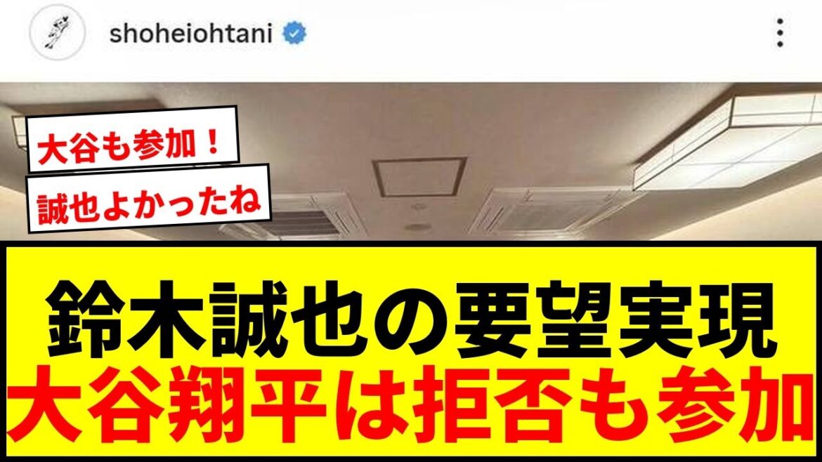 [Actualités]Rallye des Samouraïs du Japon ! Les demandes de Seiya Suzuki se sont réalisées l'une après l'autre en disant : « C'est génial ! » Shohei Otani a également obtenu un gentil refus.