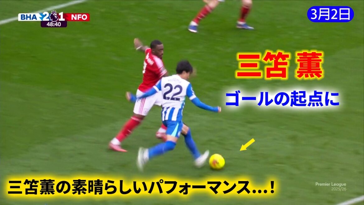 Superbe performance de Kaoru Mitoma ! Il a créé des occasions de but pour ses coéquipiers les unes après les autres !