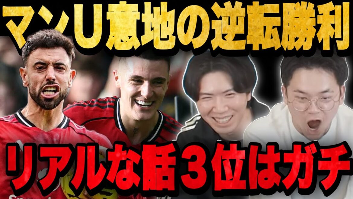 Yop était inopinément absent et United a pris l'avantage, mais avec une victoire de deux tirs par derrière, ils sont finalement remontés à la 3ème place... ![Pré-chan]