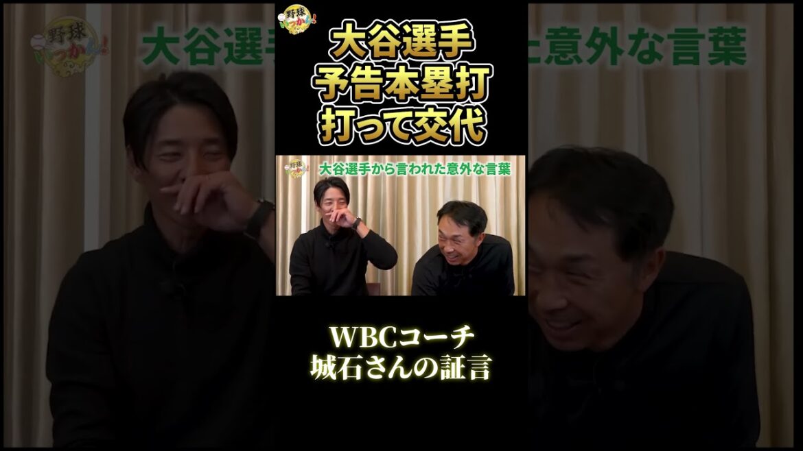 Otani suggère une substitution basée sur le nombre de buts touchés, pas au bâton. Comportement lors du match d’adieu du WBC. #shoheiohtani #Shohei Otani Otani suggère une substitution basée sur le nombre de buts touchés, pas au bâton. Comportement lors du match d'adieu du WBC. #shoheiohtani #Shohei Otani