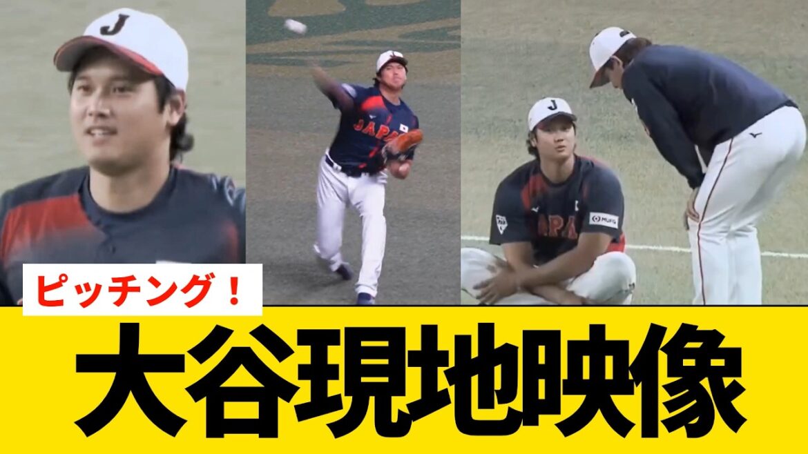 [Images locales]Shohei Otani rejoint Samurai Japan ! Entraînement de pitch ouvert au public[Dodgers/WBC]