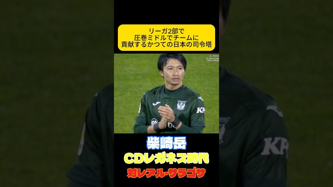 Un retour du meneur de jeu japonais Gaku Shibasaki Japan Soccer National Team