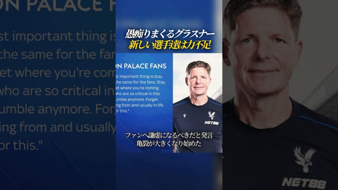 Glasner n'arrête pas de se plaindre : "Les nouveaux joueurs ne sont pas assez forts"