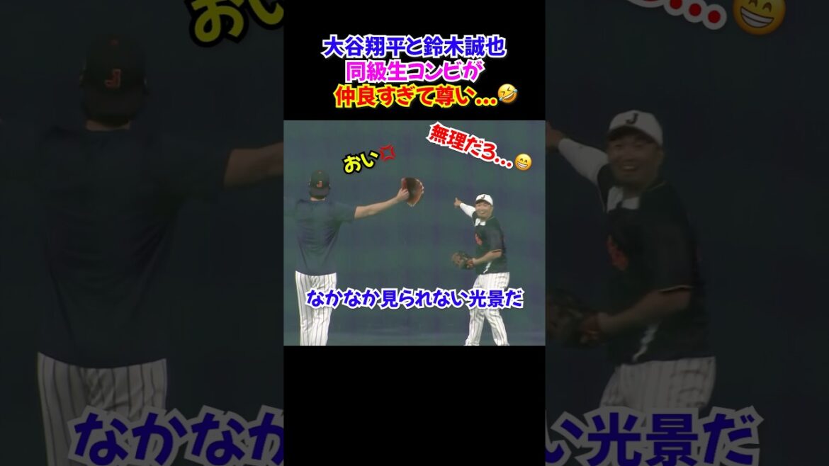 Shohei Otani et Seiya Suzuki sont toujours des morveux de baseball...🤣Ce sont deux grands joueurs des ligues majeures, mais ils ne jouent pas pour Samurai Japan...