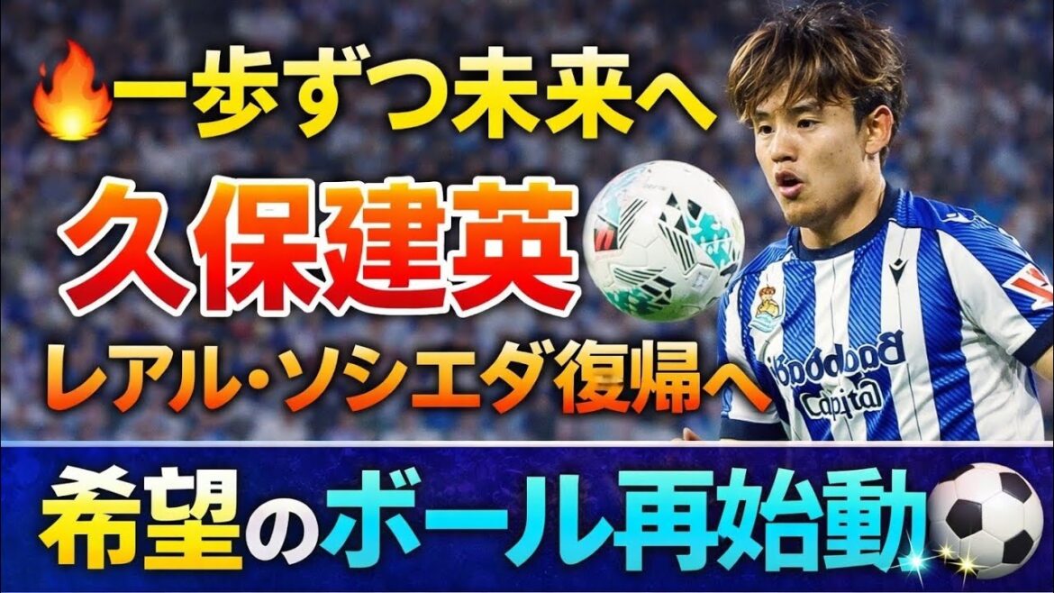 🔥Pas Ă pas vers le futur – Takefusa Kubo relance le ballon avec l’espoir de revenir Ă la Real Sociedad⚽✨ 🔥Pas Ă pas vers le futur - Takefusa Kubo relance le ballon avec l'espoir de revenir Ă la Real Sociedad⚽✨