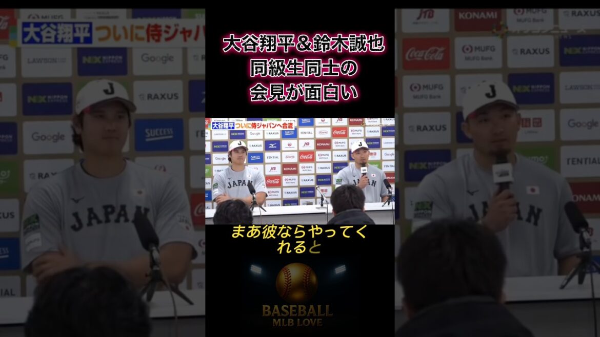 [Le duo de camarades de classe Shohei Otani et Seiya Suzuki est intéressant🤣]#Shohei Otani #Seiya Suzuki #wbc