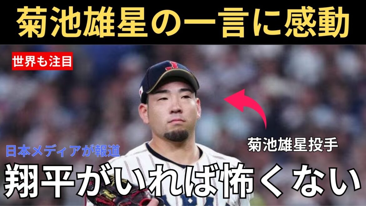 [Shohei Otani]Les médias américains rapportent que les "vrais sentiments inattendus" de Yusei Kikuchi ont été révélés à Shohei Otani après le match, qui s'est terminé sans coup sûr lors du premier match de l'équipe Samurai Japan[MLB Major Baseball]