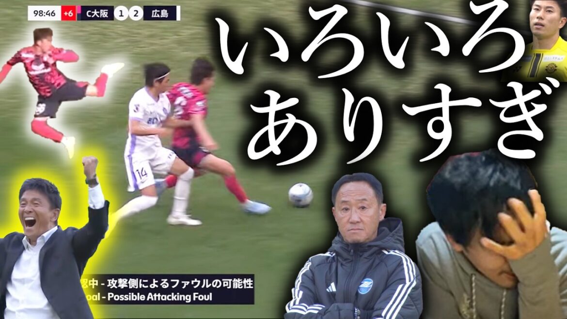 Résumé de la Section 3 de la J1 Centenary Concept League, qui est une nouvelle fois remplie d'incidents ! Une fin choquante qui a perturbé la bataille houleuse entre Cerezo et Hiroshima. La raison pour laquelle Verdy contre Machida a été un match si difficile. Kashiwa Reysol a perdu de manière inattendue 3 fois consécutives. Je vais l'expliquer d'une manière super facile à comprendre !