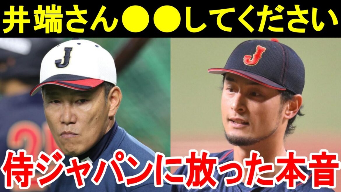 Darvish : « S'il vous plaît, faites ●Quantity pour remporter deux championnats consécutifs. » Dar, qui a participé au camp d'entraînement WBC Samurai Japan en tant que conseiller, fait une recommandation urgente à l'entraîneur Ibata ![WBC2026/SAMURAI JAPON]