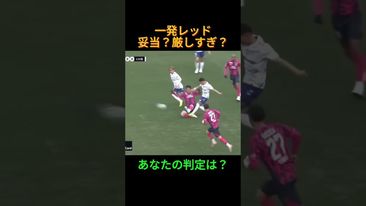 Un tir envoyé dans le derby d'Osaka... Est-ce raisonnable ? Trop strict ?