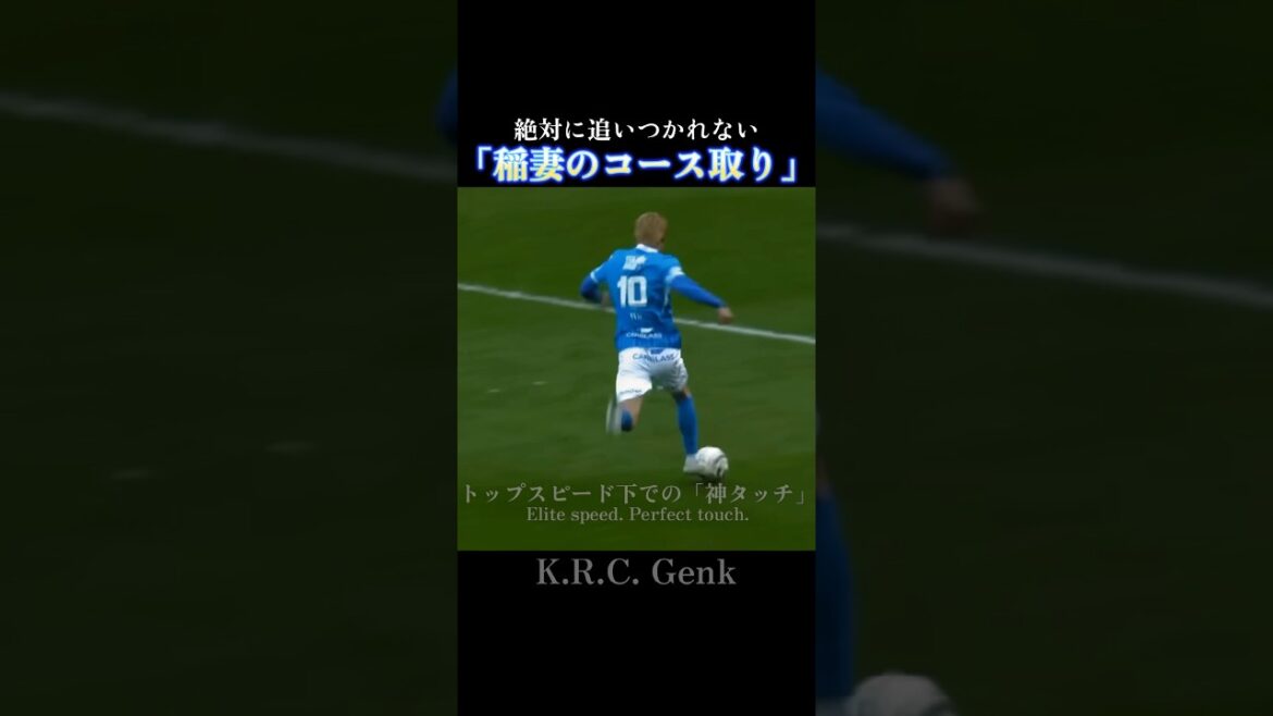 Junya Ito | « Cours éclair » que vous ne pourrez jamais rattraper | Cours de sprint inattrapable de Junya Ito #krcgenk Junya Ito | "Cours éclair" que vous ne pourrez jamais rattraper | Cours de sprint inattrapable de Junya Ito #krcgenk