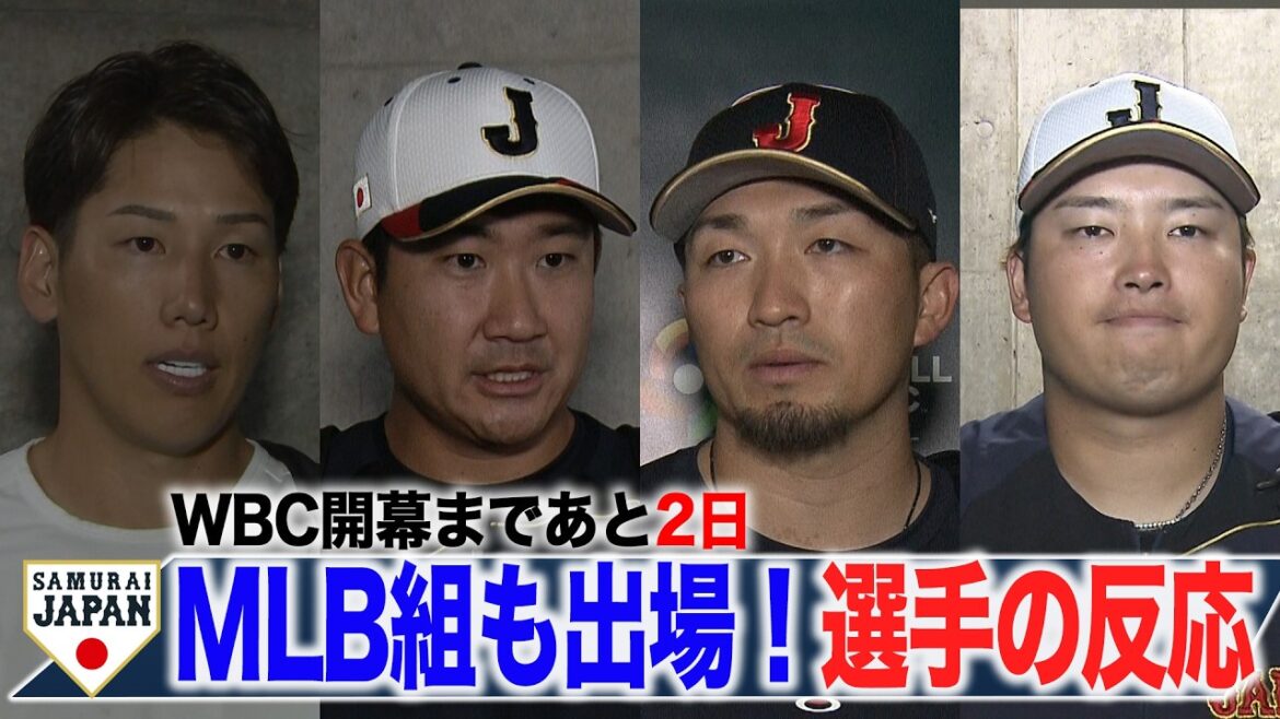 [SAMURAI JAPAN]Plus que 2 jours avant l'ouverture du WBC, les équipes de la MLB seront également de la partie ! Prêt pour l'événement proprement dit ! Masanao Yoshida, Tomoyuki Kanno, Seiya Suzuki, Hidego Maki, Seishiro Sakamoto, Munetaka Murakami, Hiroto Takahashi | Interviews des joueurs après le match avec Orix