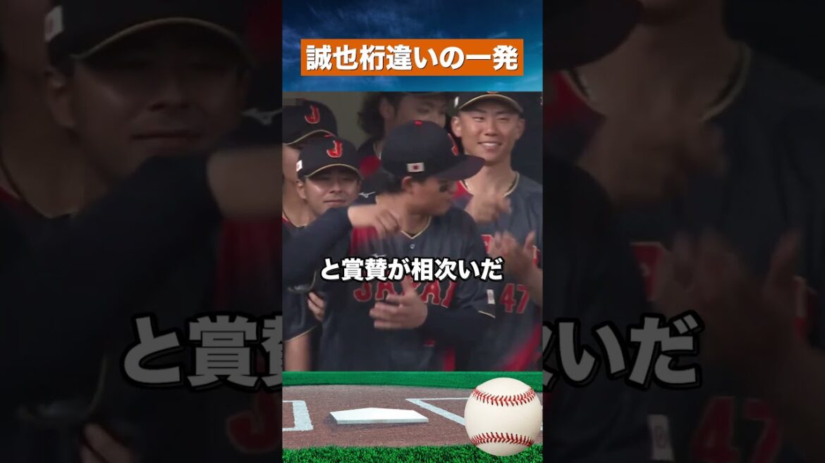 [Balle choquante]Seiya Suzuki est au 5ème étage ! Arche de détermination de 130 m