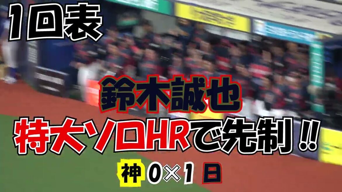 [SAMURAI JAPAN]Match contre Hanshin : banc immédiatement après le but, y compris le HR de Seiya Suzuki et le coup sûr à 2 points de Morishita Vidéo locale Match d'échauffement